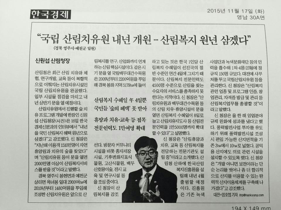 국립 산림치유원 내년 개원.jpg