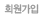 회원가입