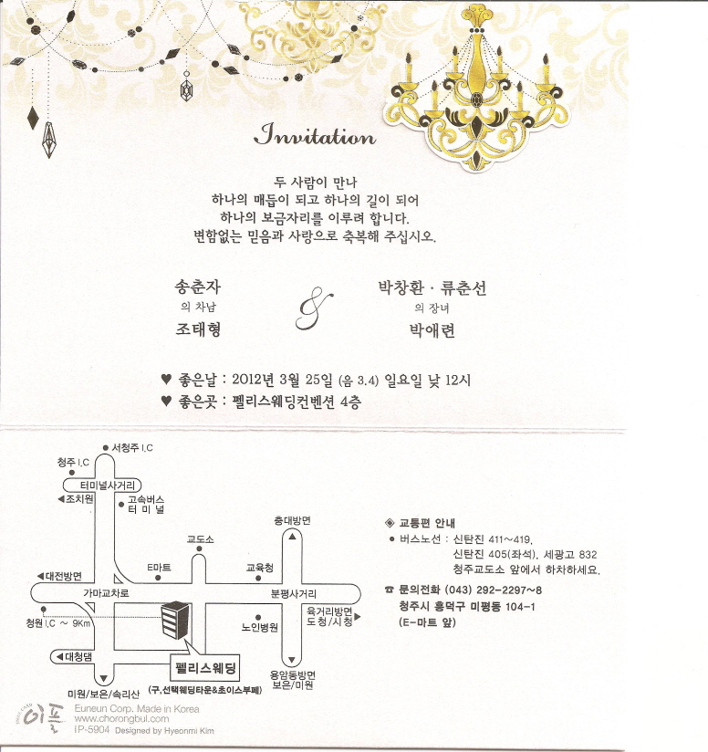 꾸미기_박애련청첩장.jpg
